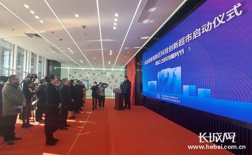 河北首個科技創(chuàng)新超市在保定高新區(qū)揭牌 打造一站式陪伴孵化與科技咨詢新標(biāo)桿